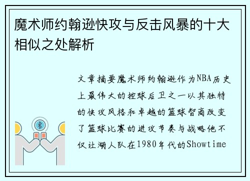魔术师约翰逊快攻与反击风暴的十大相似之处解析 魔术师约翰逊快攻与反击风暴的十大相似之处解析