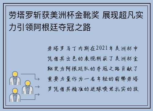 劳塔罗斩获美洲杯金靴奖 展现超凡实力引领阿根廷夺冠之路