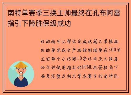 南特单赛季三换主帅最终在孔布阿雷指引下险胜保级成功