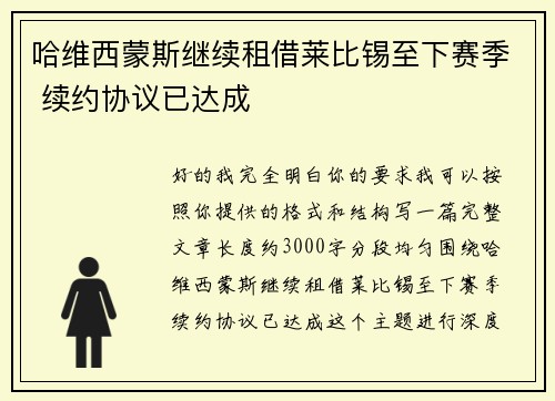 哈维西蒙斯继续租借莱比锡至下赛季 续约协议已达成