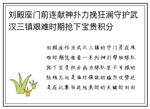 刘殿座门前连献神扑力挽狂澜守护武汉三镇艰难时期抢下宝贵积分